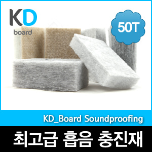 50T 충진 흡음단열재 KD_Board02